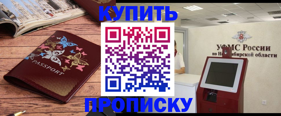 прописка для работы в Кстово