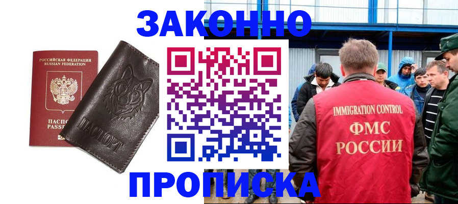 прописка от собственника в Кстово