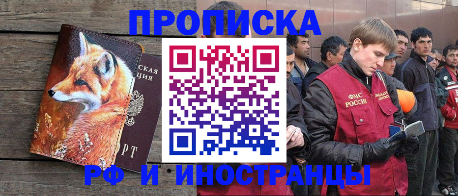 прописка для работы в Кстово